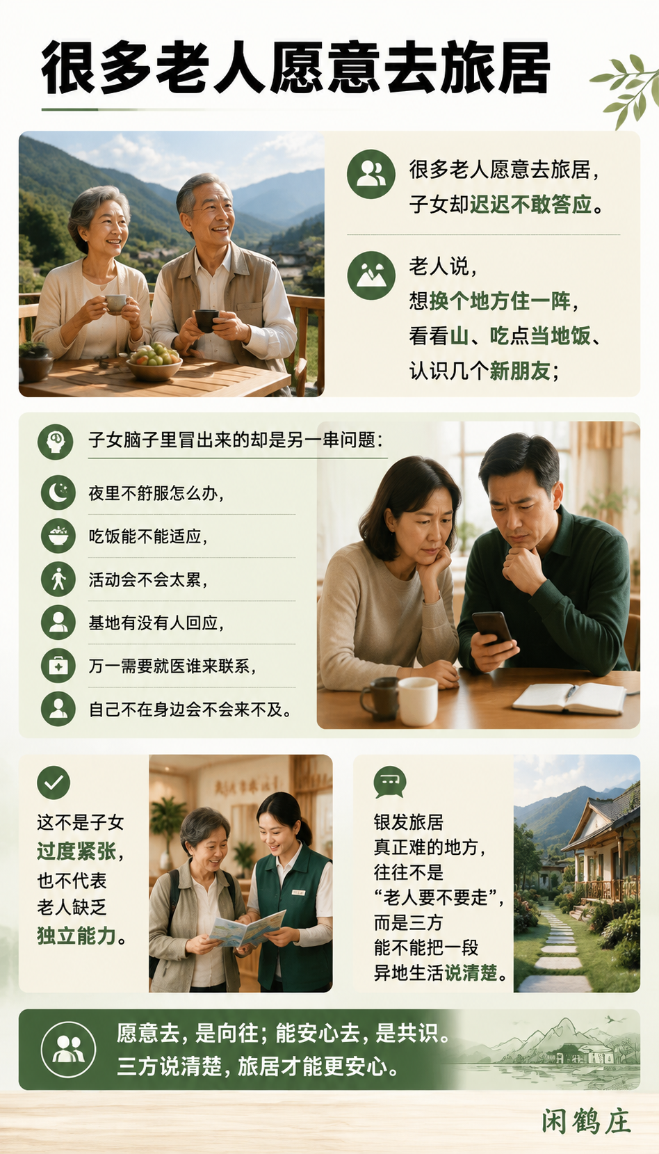 银发旅居的难题不是老人愿不愿意走,而是家属敢不敢放手:导语