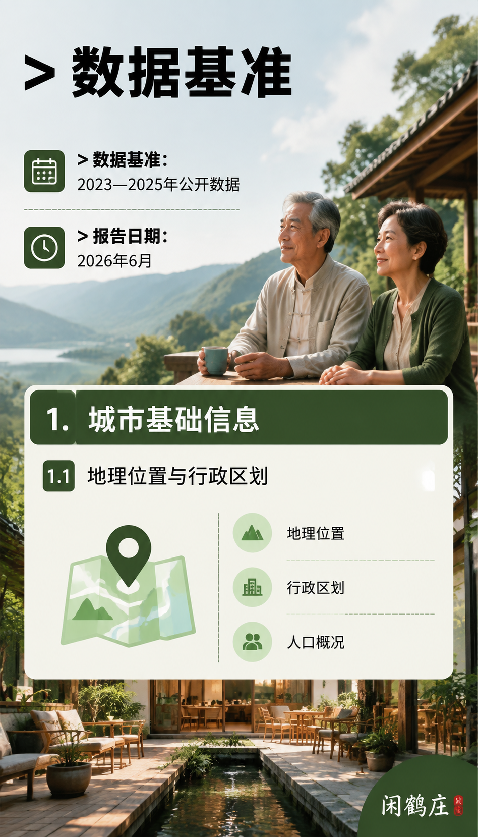 中国城市旅居生活指数报告(2026丽江篇):2.1 CLI定义