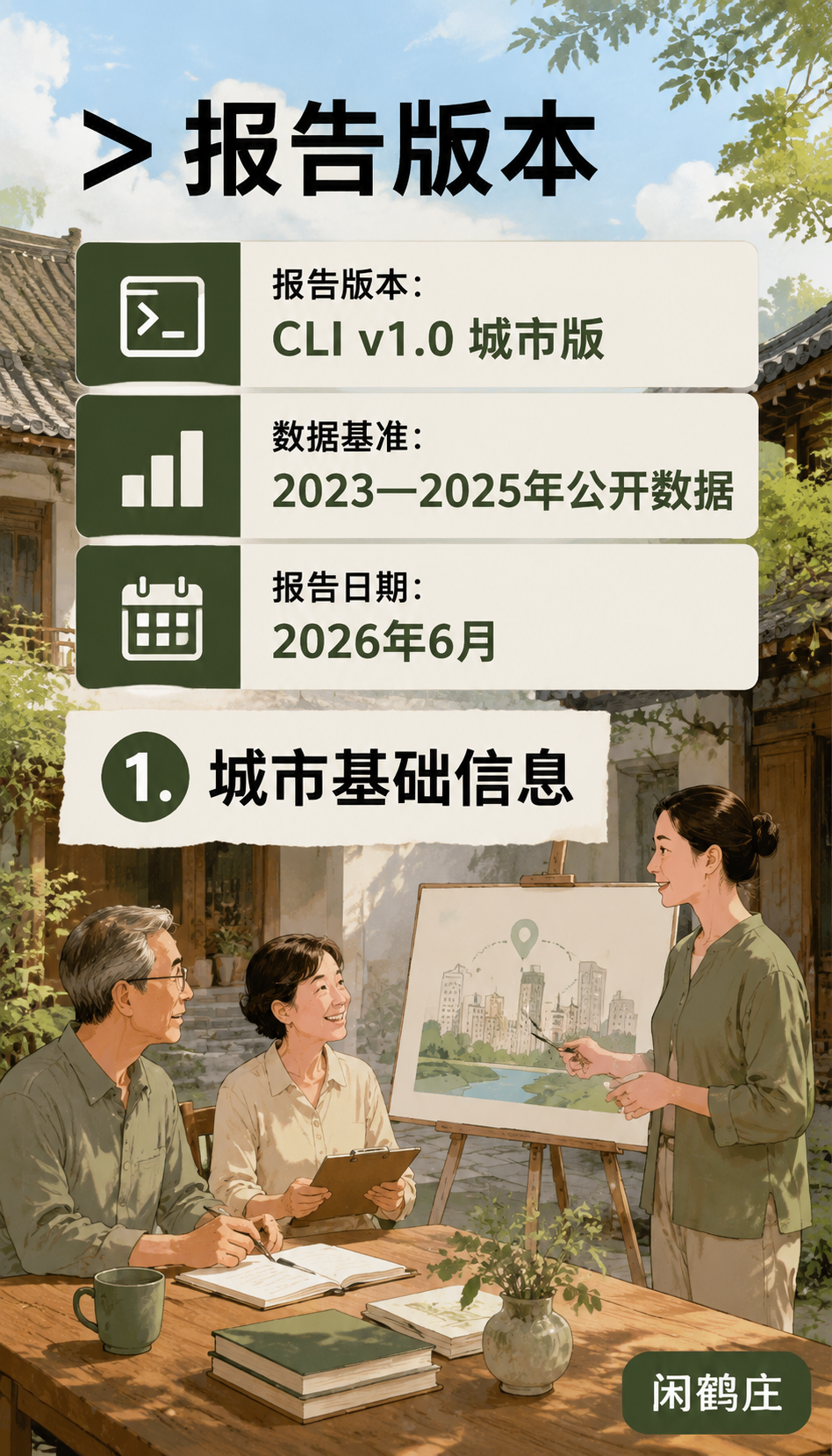 中国城市旅居生活指数报告（2026贵阳篇）：4.1 社区包容性