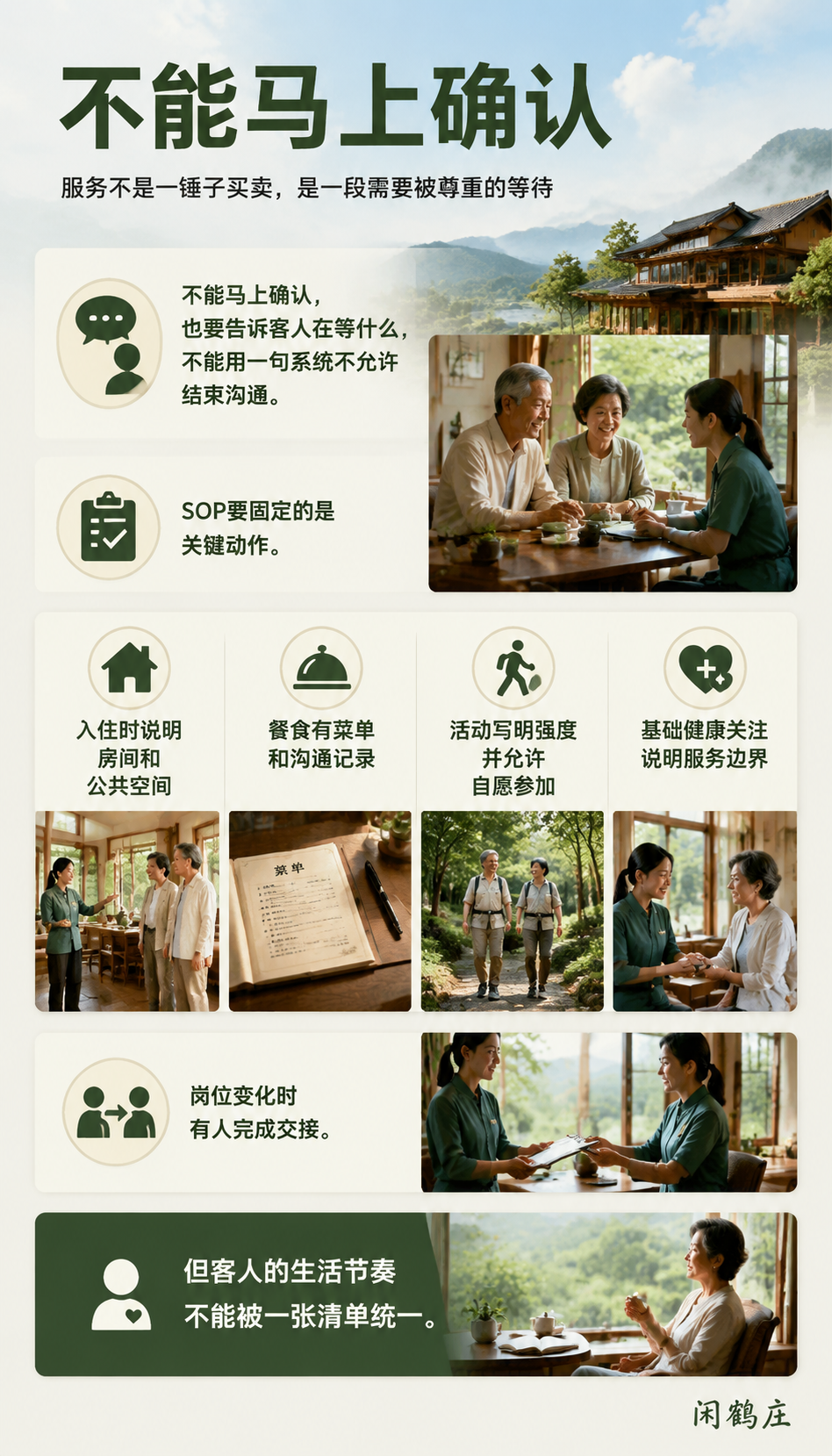 SOP不能代替人情:遇到临时变化时,先听清需求,再判断服务边界,最后说明可行…