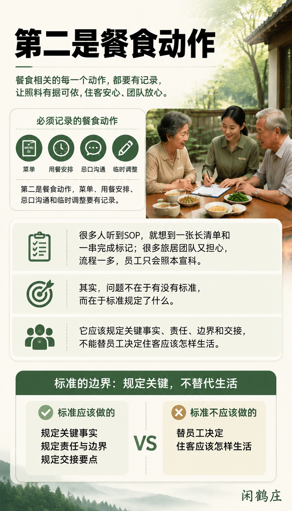 有流程不等于没温度:旅居SOP如何给人留余地:记录应当帮助交接,不是给人贴标签