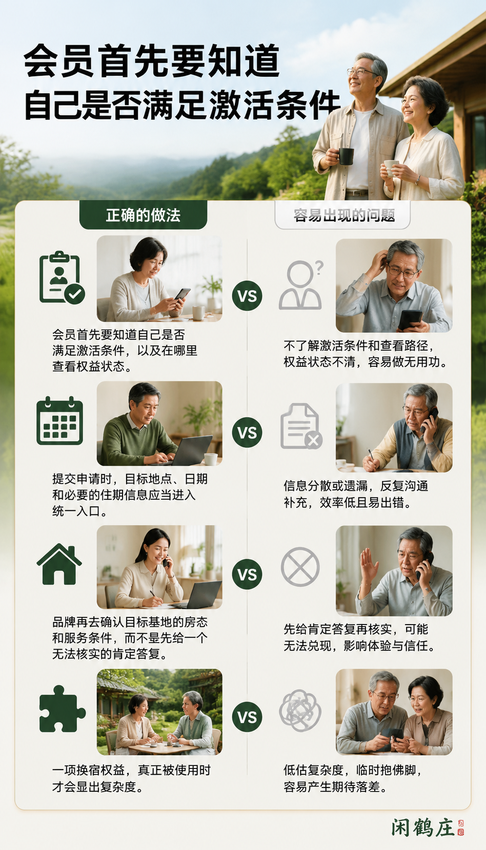换宿不是赠品:旅居权益如何算成本、建信任:把成本拆成五个动作