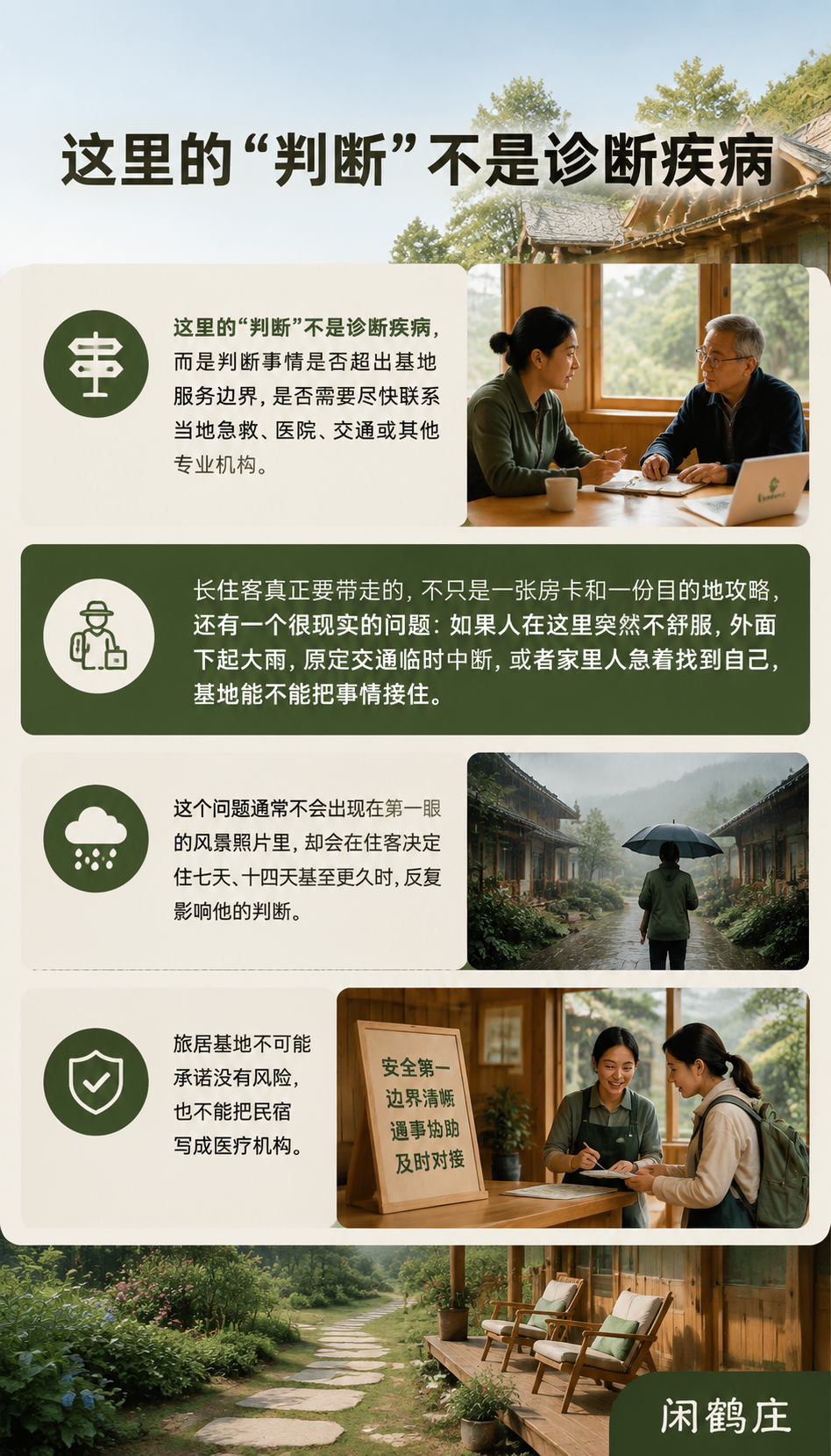 旅居基地的应急能力,决定长住客敢不敢留下来:交通中断:方案要有可进可退的余地