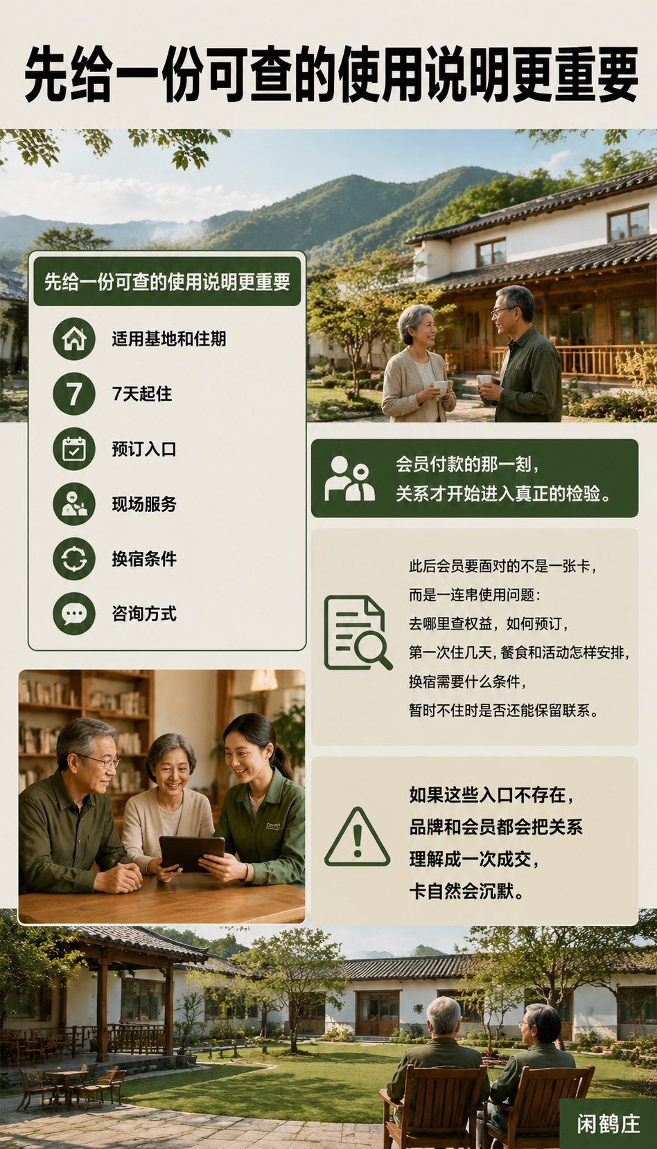 会员卡卖出去以后,旅居关系如何继续:把换宿权益变成有边界的选择