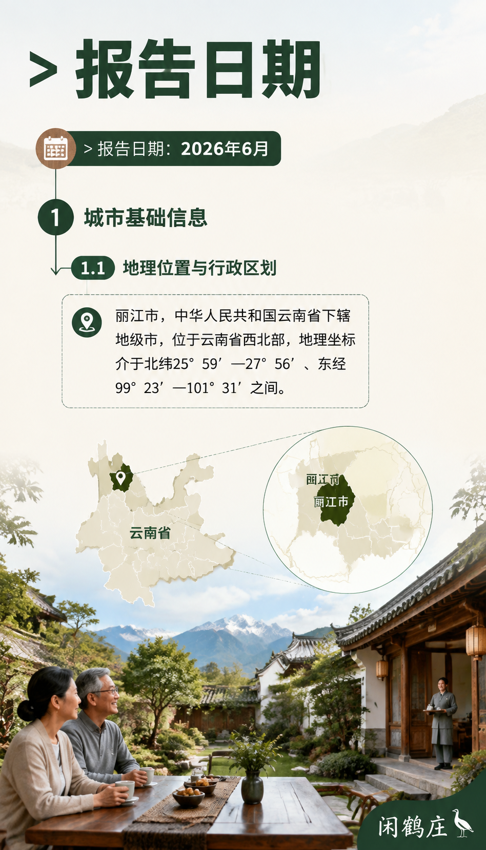 中国城市旅居生活指数报告(2026丽江篇):5.3 创作者适配度