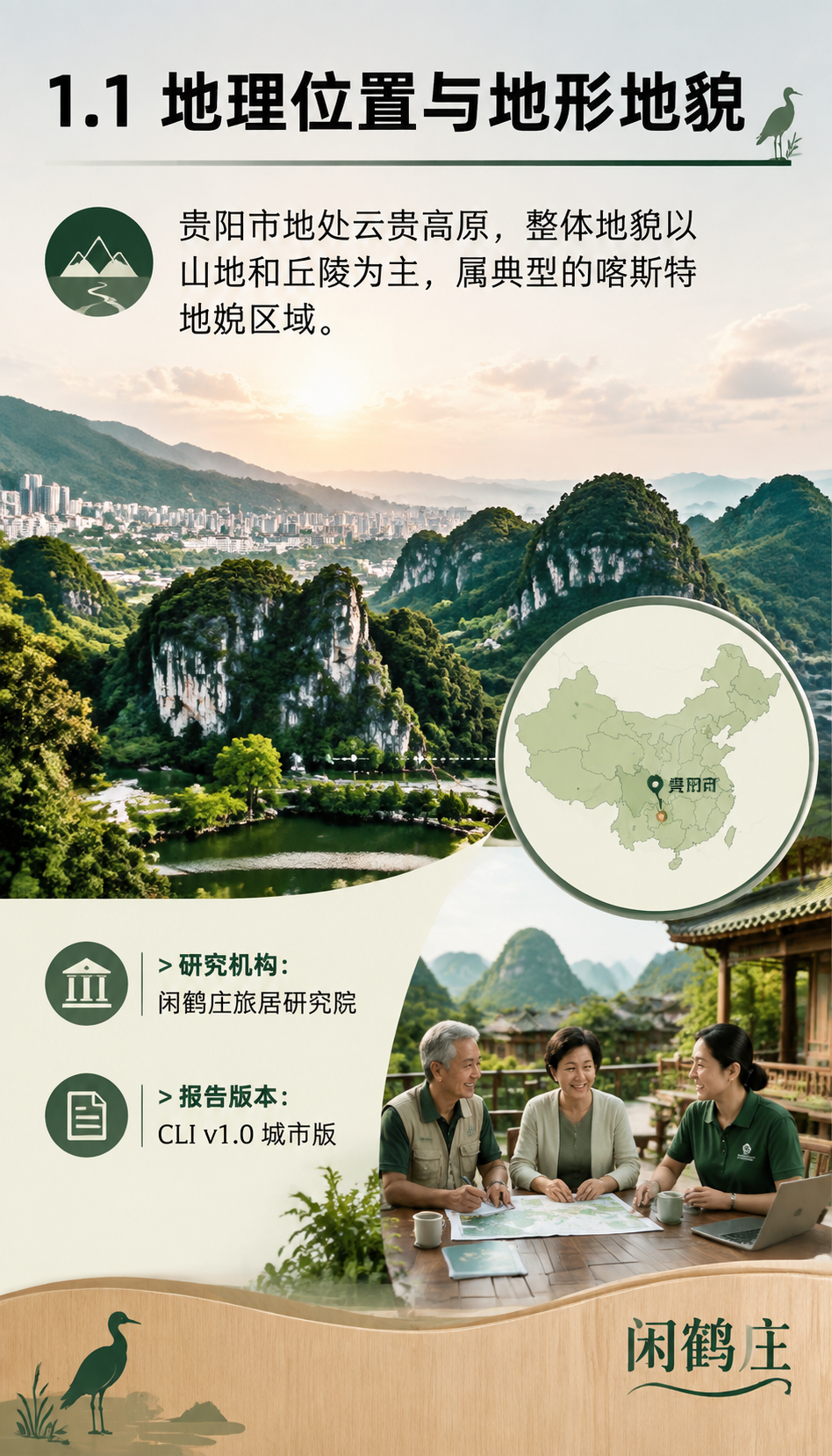 中国城市旅居生活指数报告（2026贵阳篇）：6.4 数据缺失领域