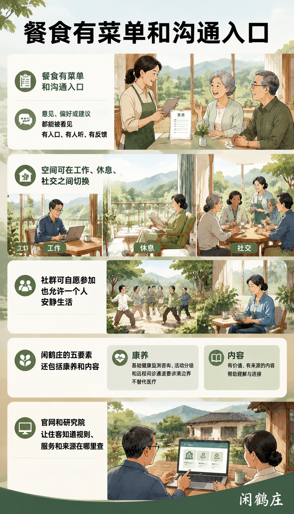 长住客买的是什么:长住并不意味着接受一套固定模板