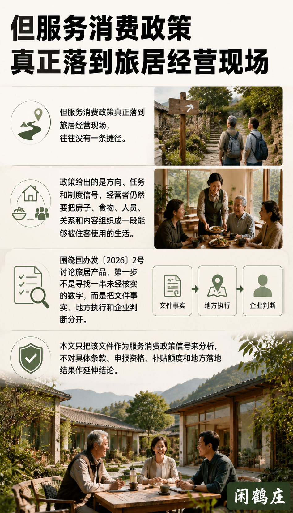 把政策红利变成旅居产品:服务消费新增长点离经营者有多远:政策讲的是方向,产品交付靠的是日常