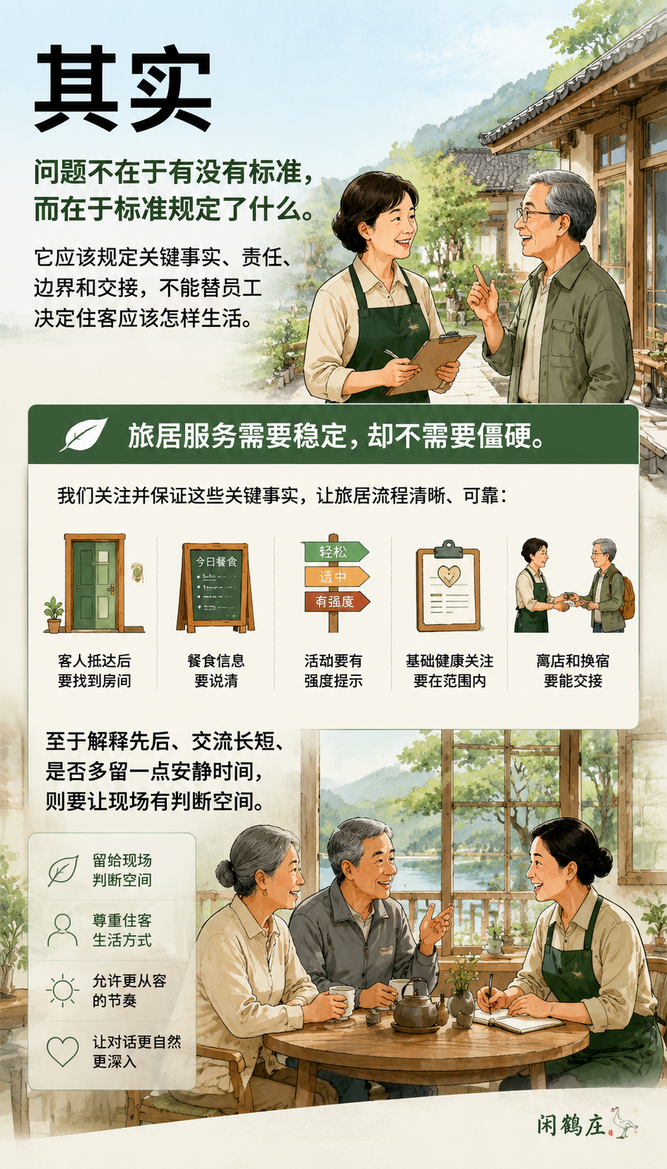 有流程不等于没温度:旅居SOP如何给人留余地:五要素帮助团队看完整段旅居