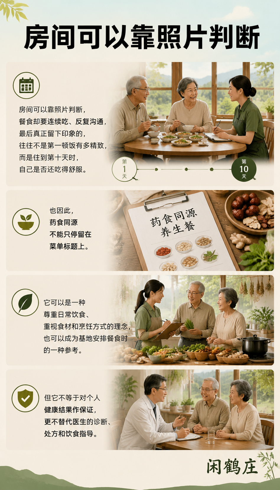 药食同源不是菜单口号：康养旅居的餐食如何回到日常：先把药食同源从神秘感里拿出来