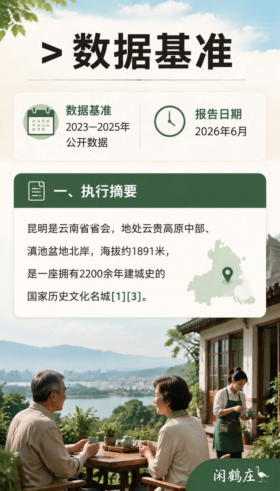 中国城市旅居生活指数报告(2026昆明篇):4.1 医疗可达性