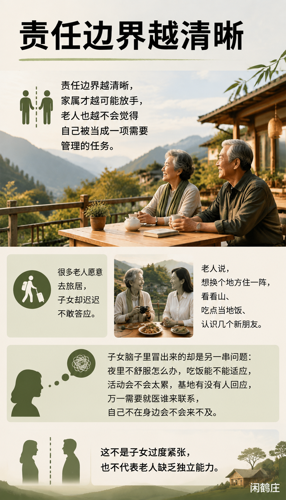 银发旅居的难题不是老人愿不愿意走,而是家属敢不敢放手:基地要把“接住”讲成具体动作