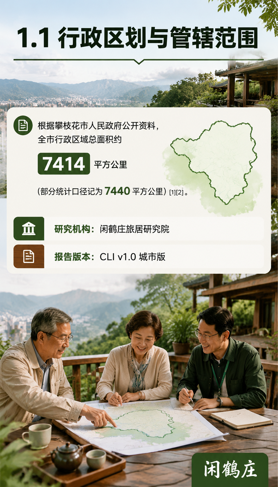 中国城市旅居生活指数报告(2026攀枝花篇):7.3 优势与约束的结构对照