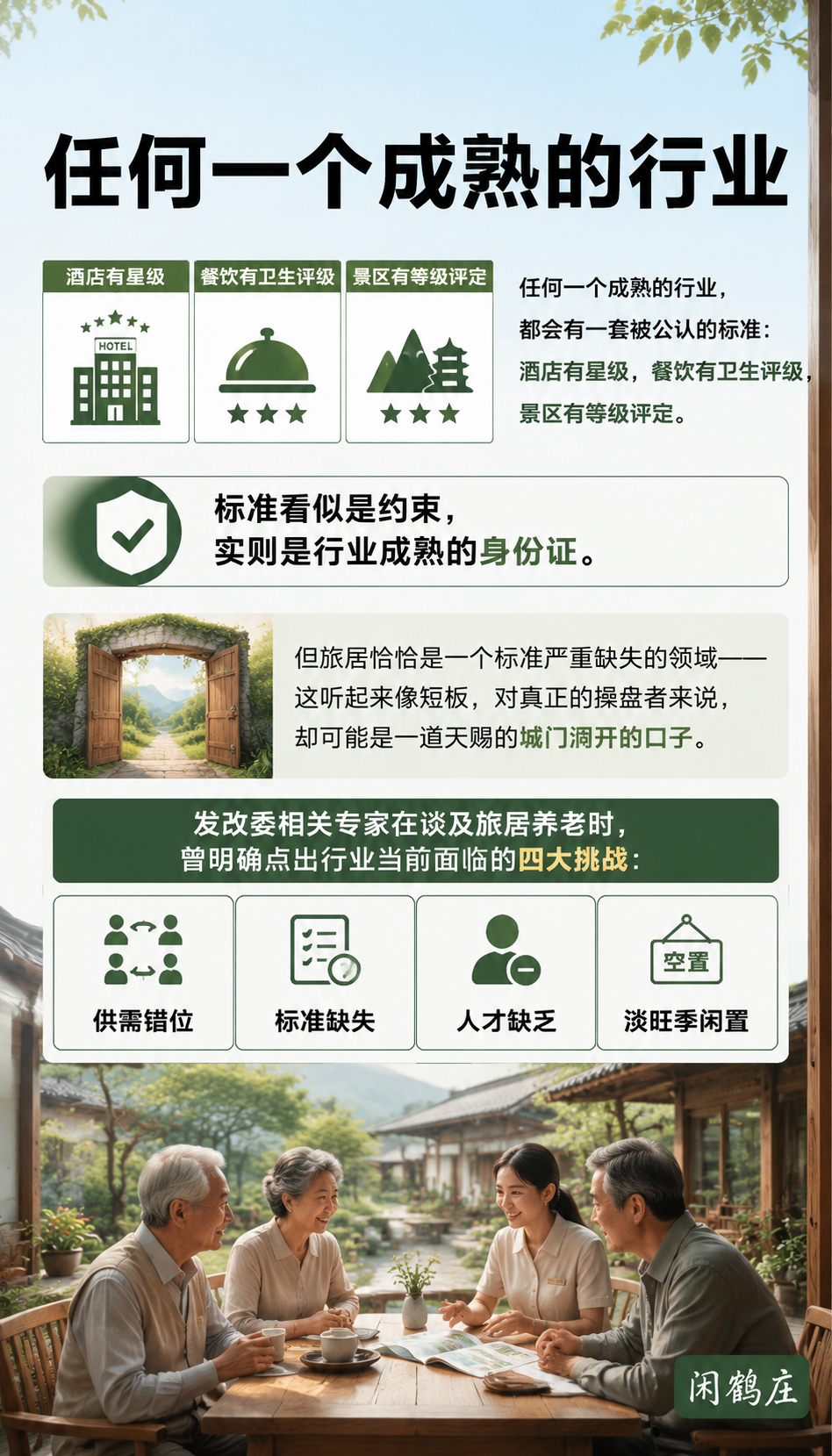 标准缺失，恰恰是新品牌的机会：闲鹤庄如何抢行业的“定义权“：导语