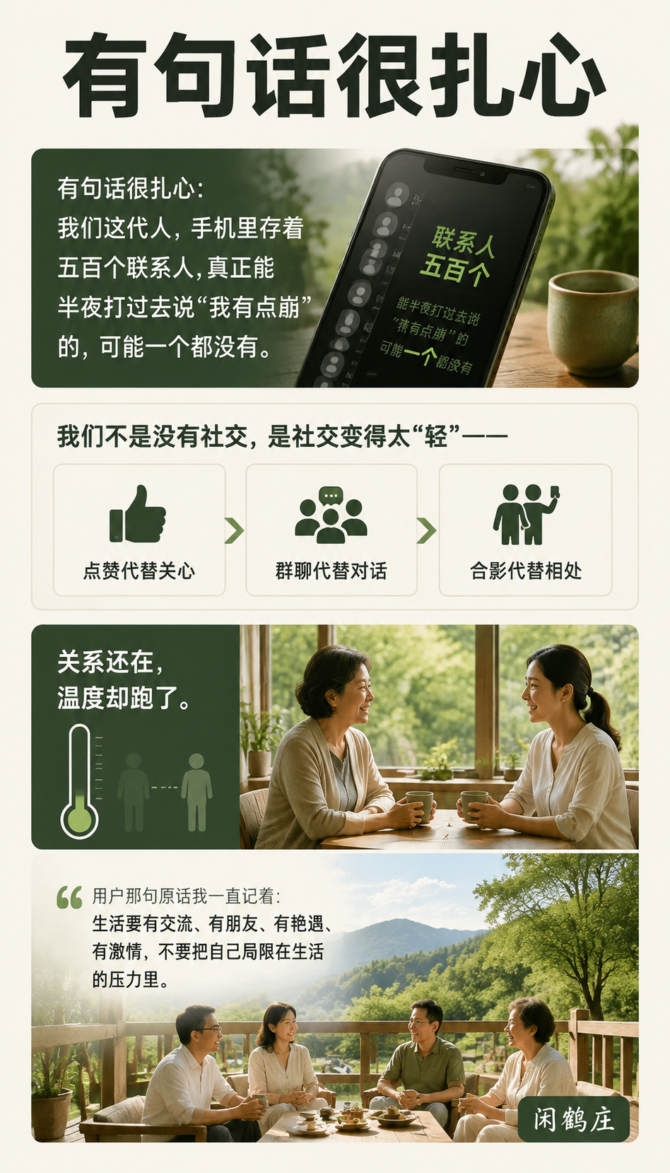 有交流、有朋友、有艳遇:旅居如何让我们重新打开社交:导语