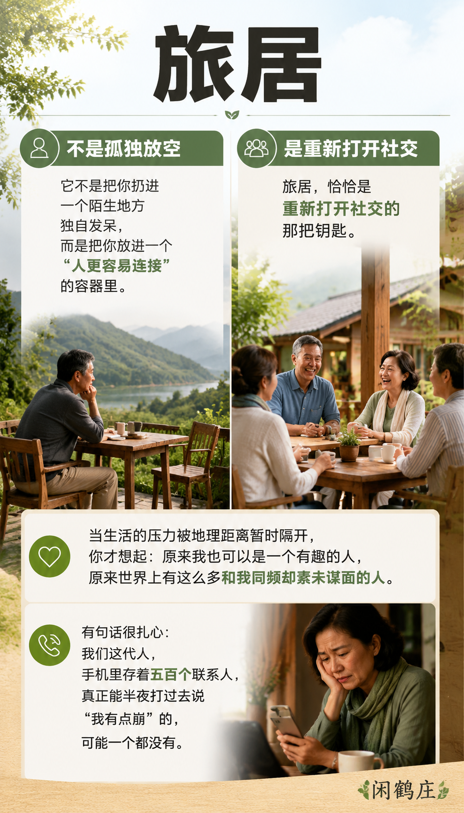 有交流、有朋友、有艳遇:旅居如何让我们重新打开社交:二、朋友:弱关系里长出的真交情
