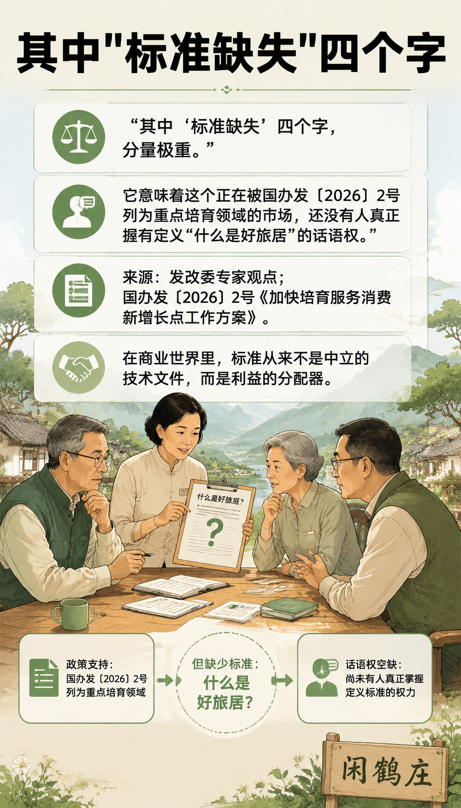 标准缺失，恰恰是新品牌的机会：闲鹤庄如何抢行业的“定义权“：一、无标准等于无垄断：空白里没有守门人
