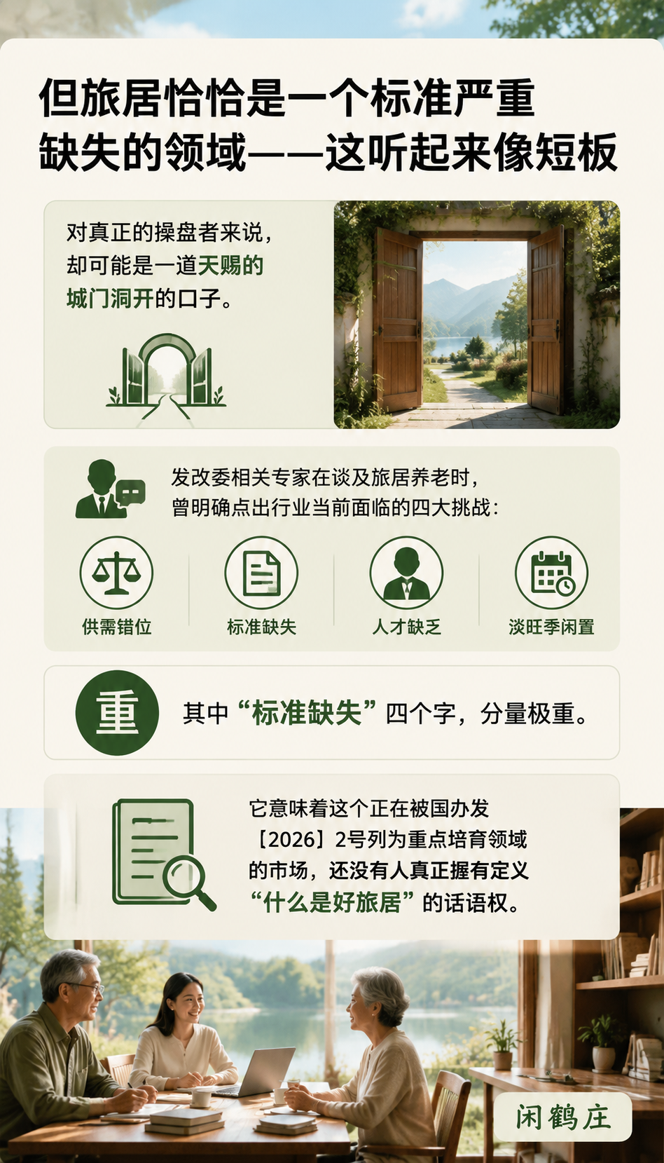标准缺失，恰恰是新品牌的机会：闲鹤庄如何抢行业的“定义权“：一、无标准等于无垄断：空白里没有守门人