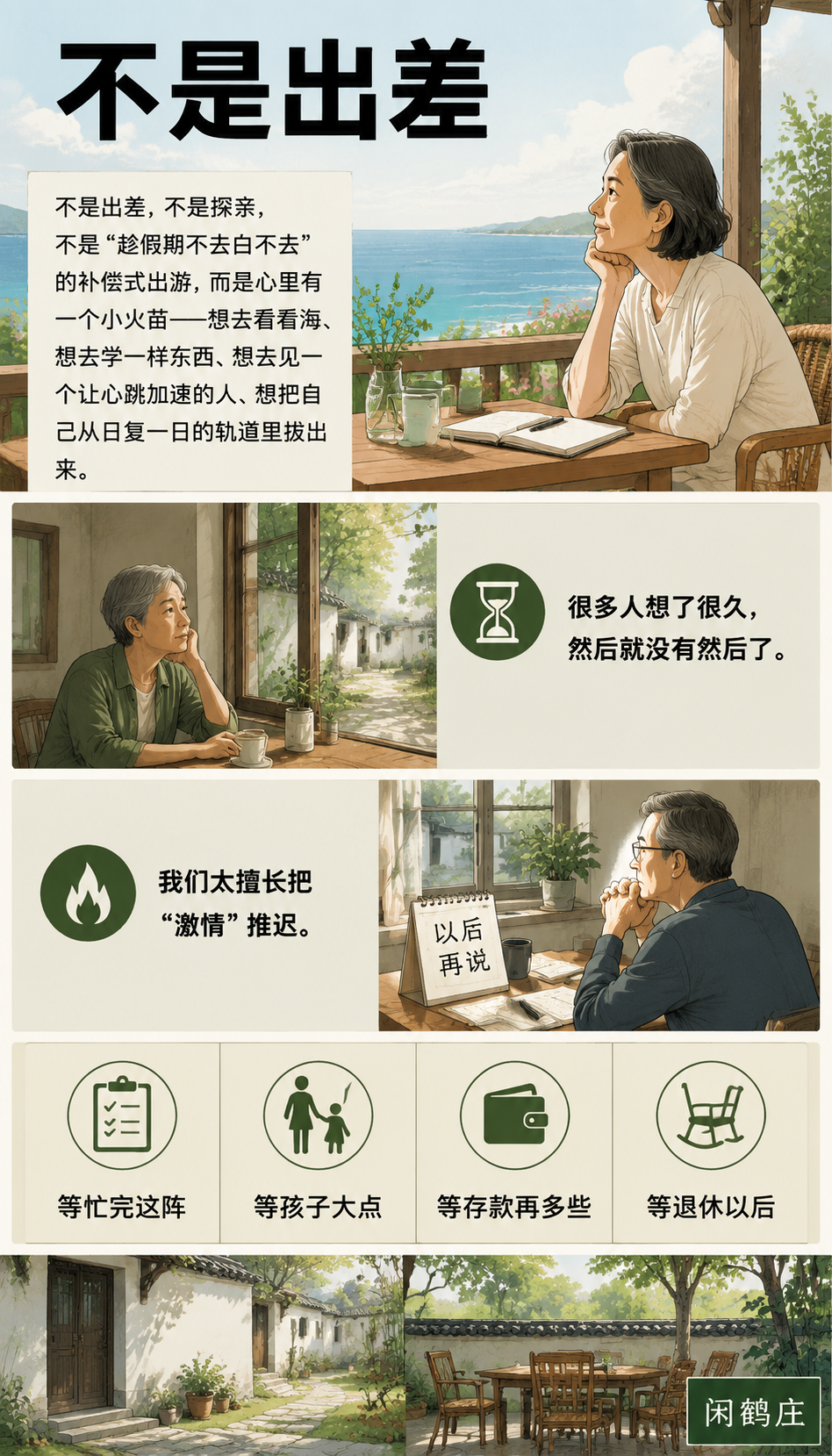 我们这一生，总要有一次为“激情“而出发的旅居：四、为一段关系出发：浪漫不该被年龄没收