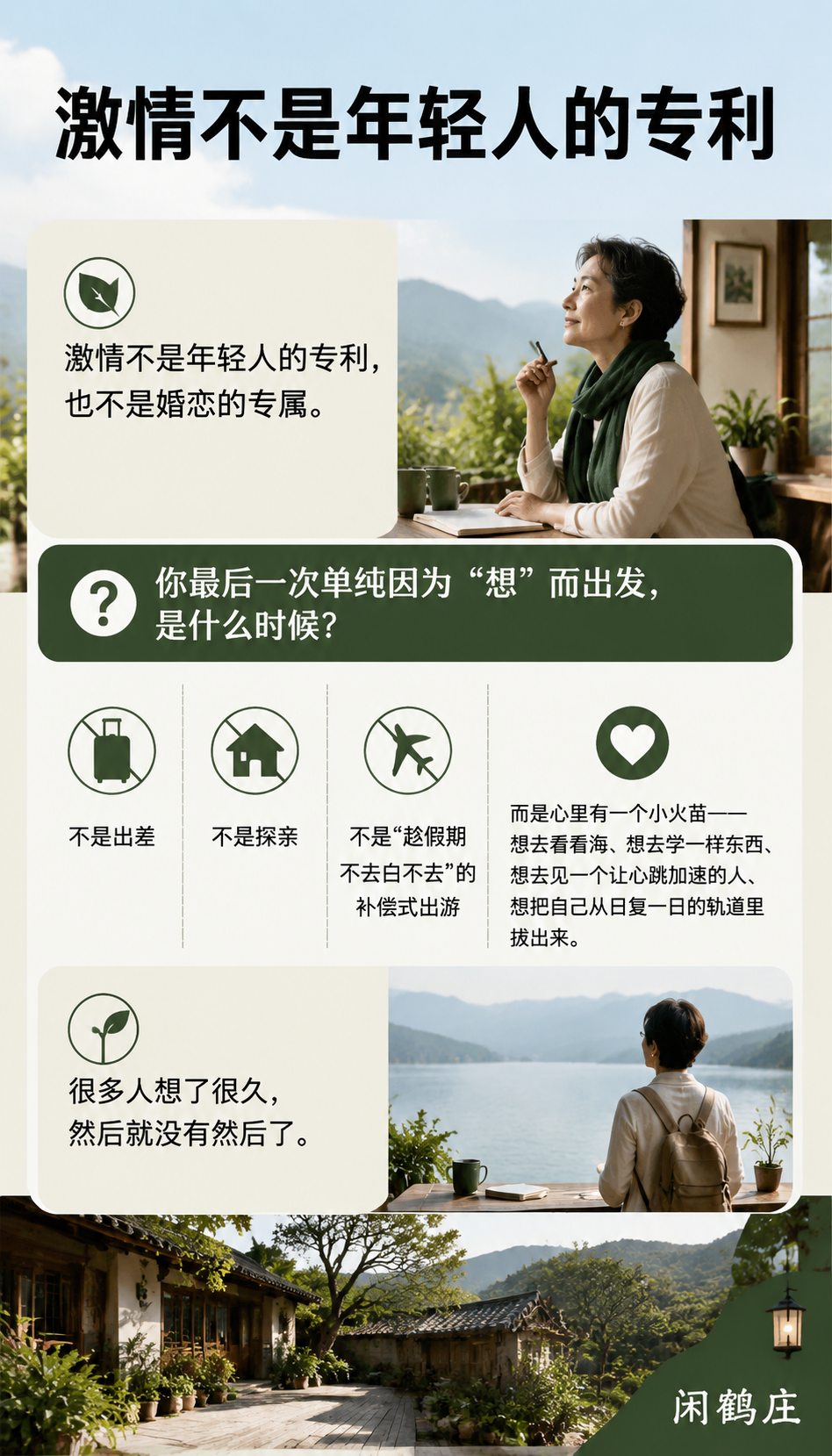 我们这一生，总要有一次为“激情“而出发的旅居：三、为热爱出发：把兴趣活成一段日子