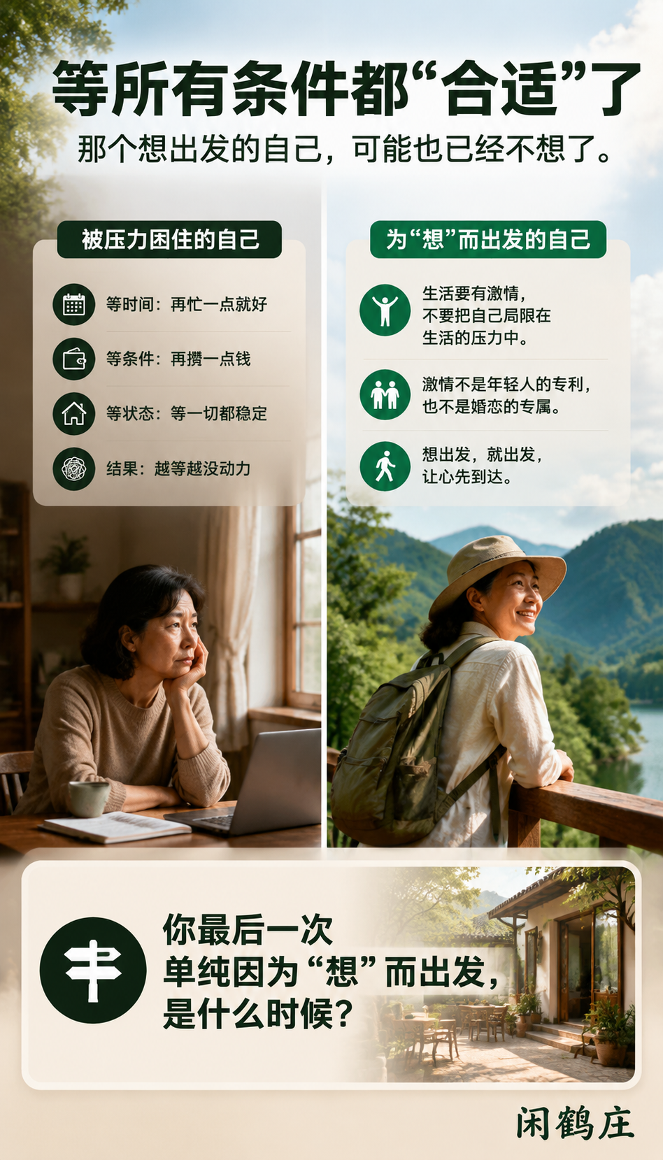 我们这一生，总要有一次为“激情“而出发的旅居：二、为自己出发：把"我"重新放回行程中央