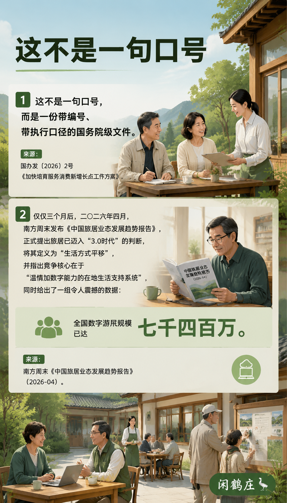 当政策说“培育“、媒体说“3.0“：两条线同时指向，旅居拐点真的到了：二、媒体端：南方周末定义的旅居3.0新范式