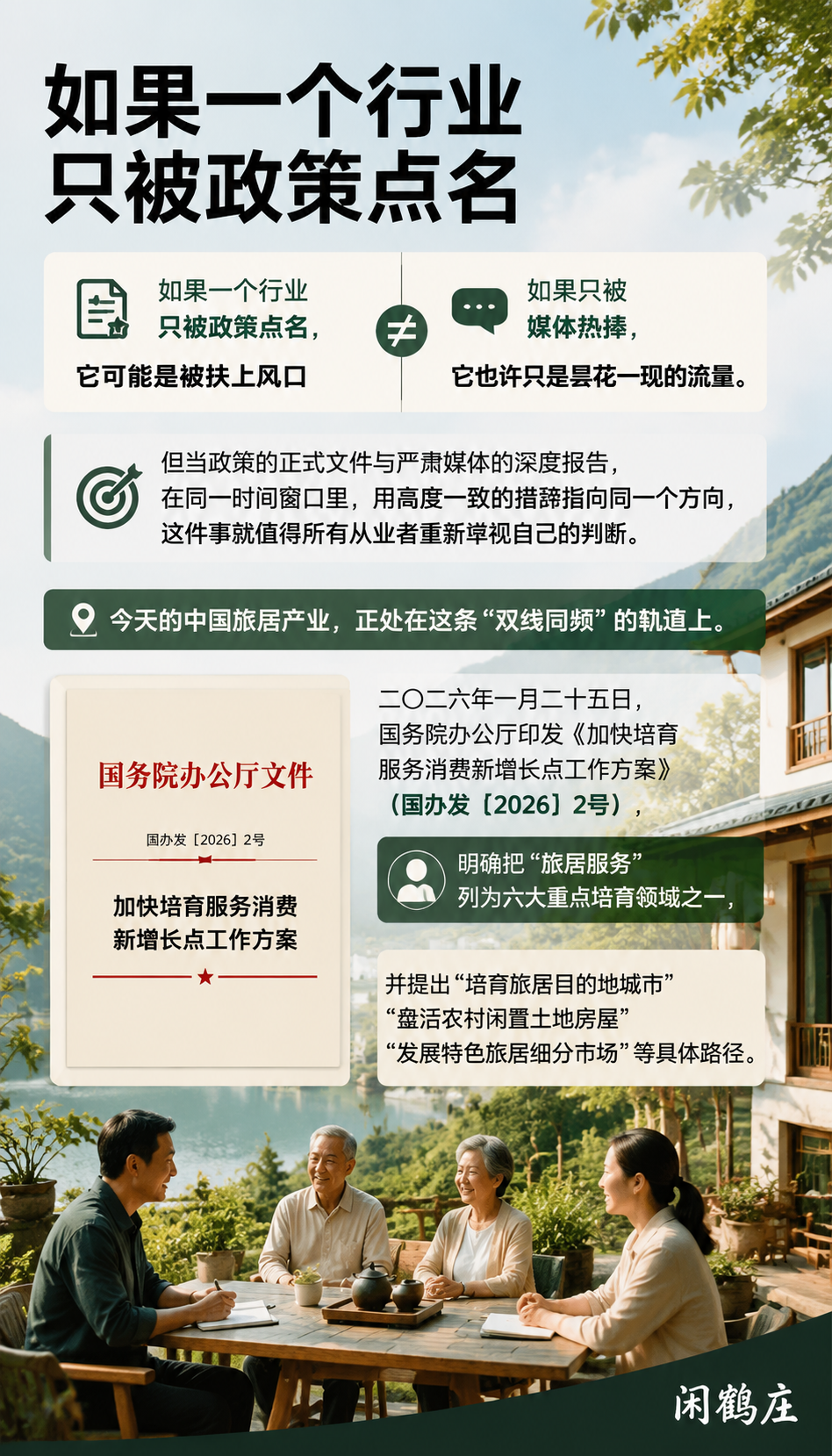 当政策说“培育“、媒体说“3.0“：两条线同时指向，旅居拐点真的到了：导语