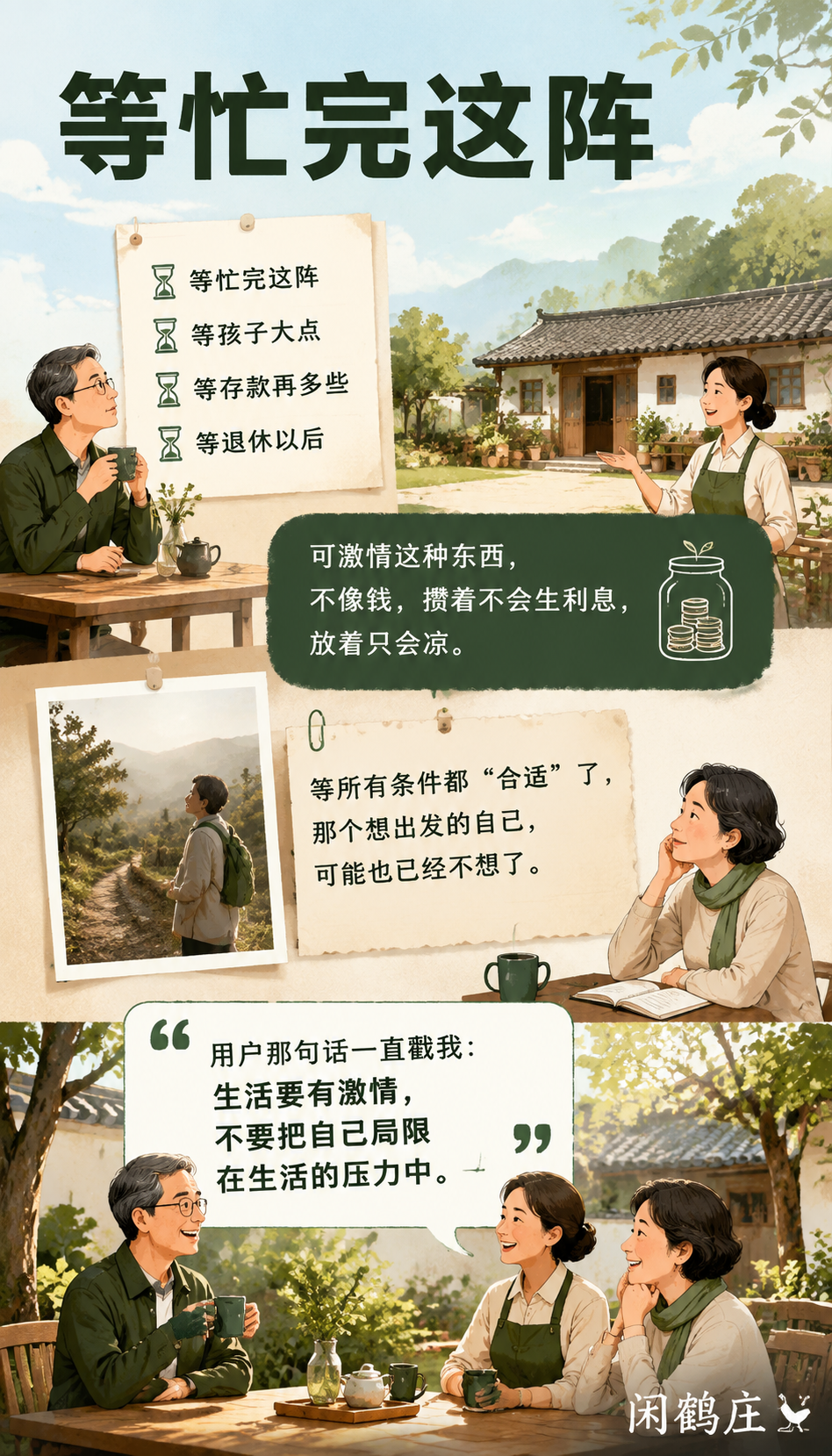 我们这一生，总要有一次为“激情“而出发的旅居：一、不是打卡式旅行，是被热爱推着走