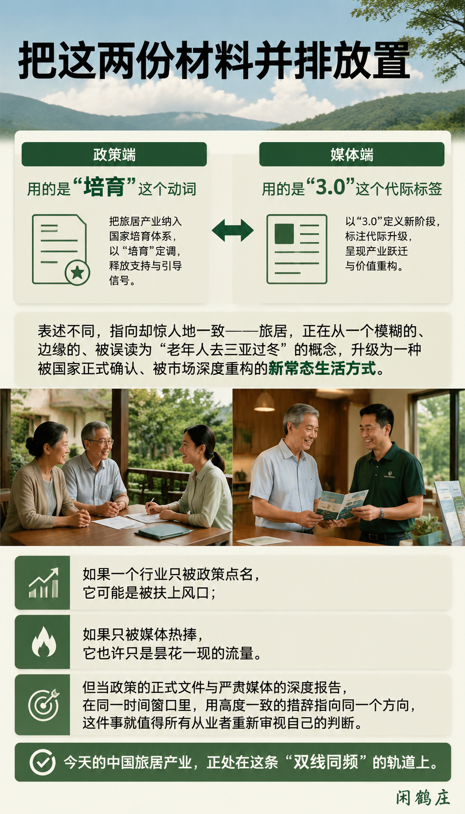 当政策说“培育“、媒体说“3.0“：两条线同时指向，旅居拐点真的到了：四、拐点之下的真实供需：数字游民与银发群体的合流