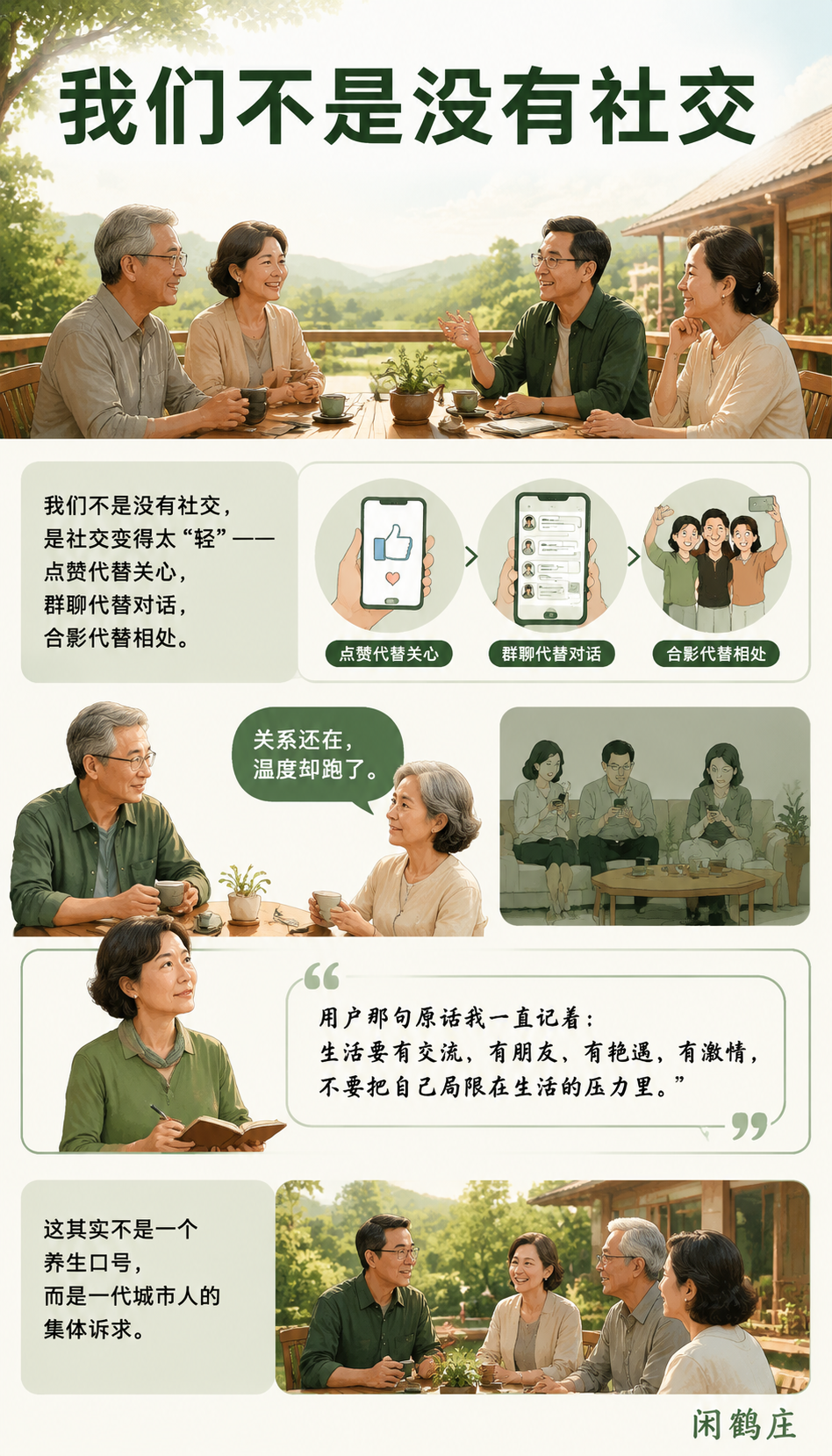 有交流、有朋友、有艳遇:旅居如何让我们重新打开社交:四、激情:被压力冻住的人,需要一次重新燃烧