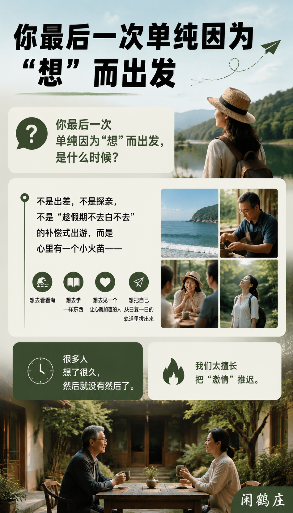 我们这一生，总要有一次为“激情“而出发的旅居：导语