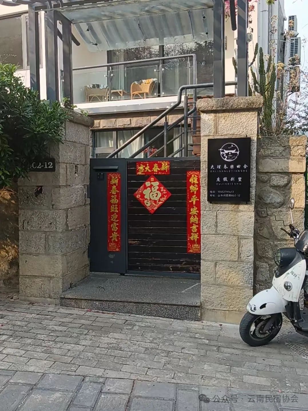 大理叁乐田舍度假别墅 大理叁乐田舍度假别墅