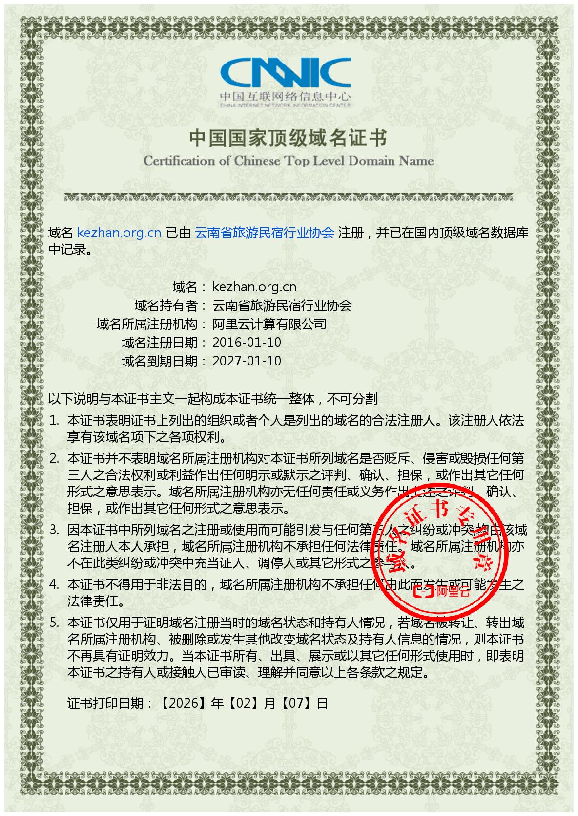 客栈域名.jpg 客栈域名.jpg