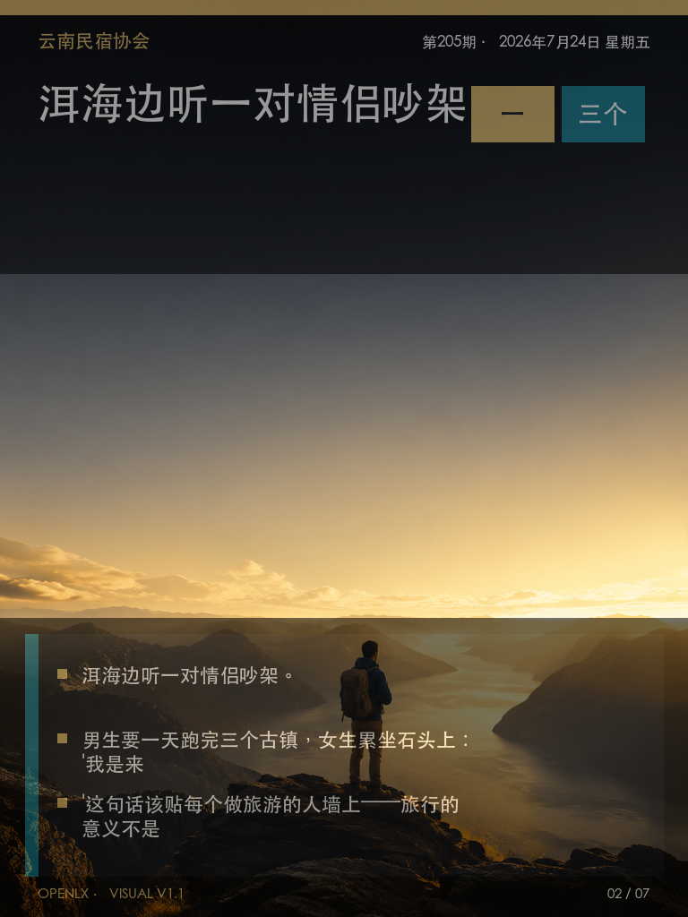 让旅行,真的像旅行:导语