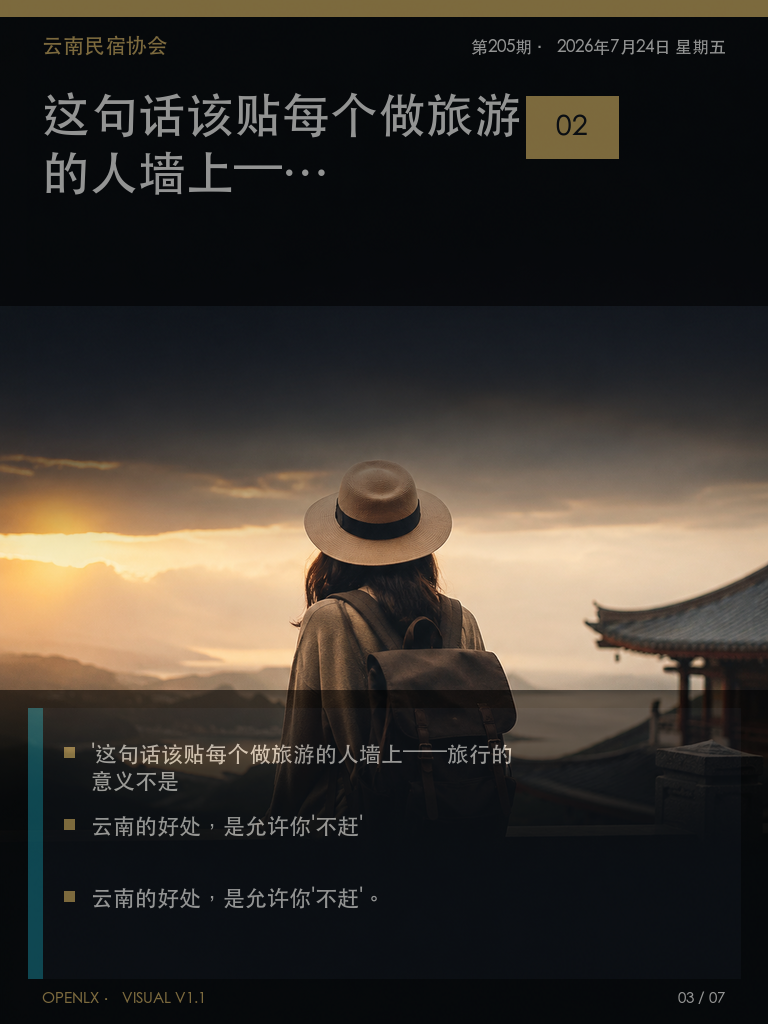 让旅行,真的像旅行:导语