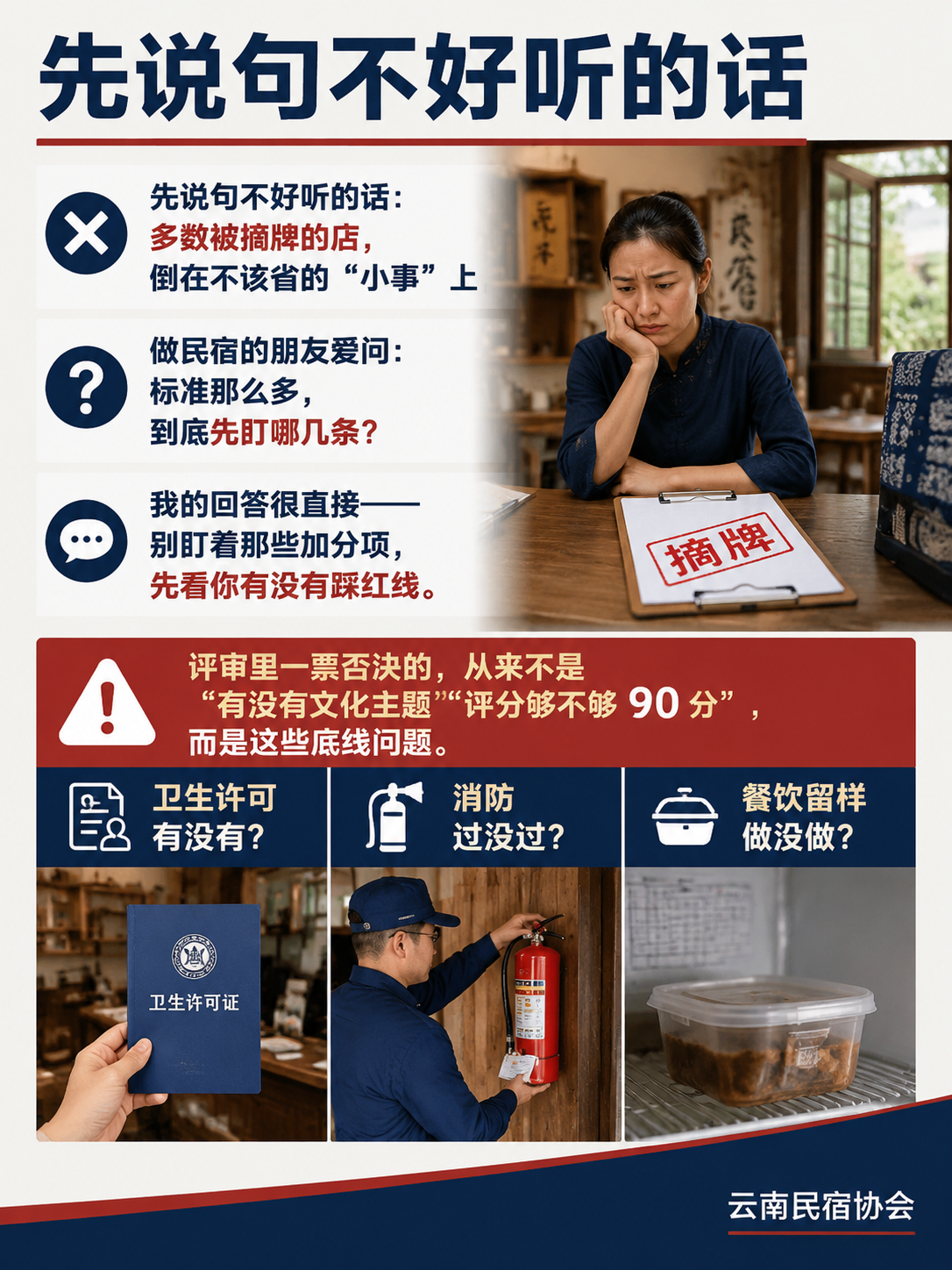 民宿主最容易踩的 8 条标准红线:照着自查,别等被摘牌才后悔:先说句不好听的话:多数被摘牌的店,倒在不该省的"小事"上