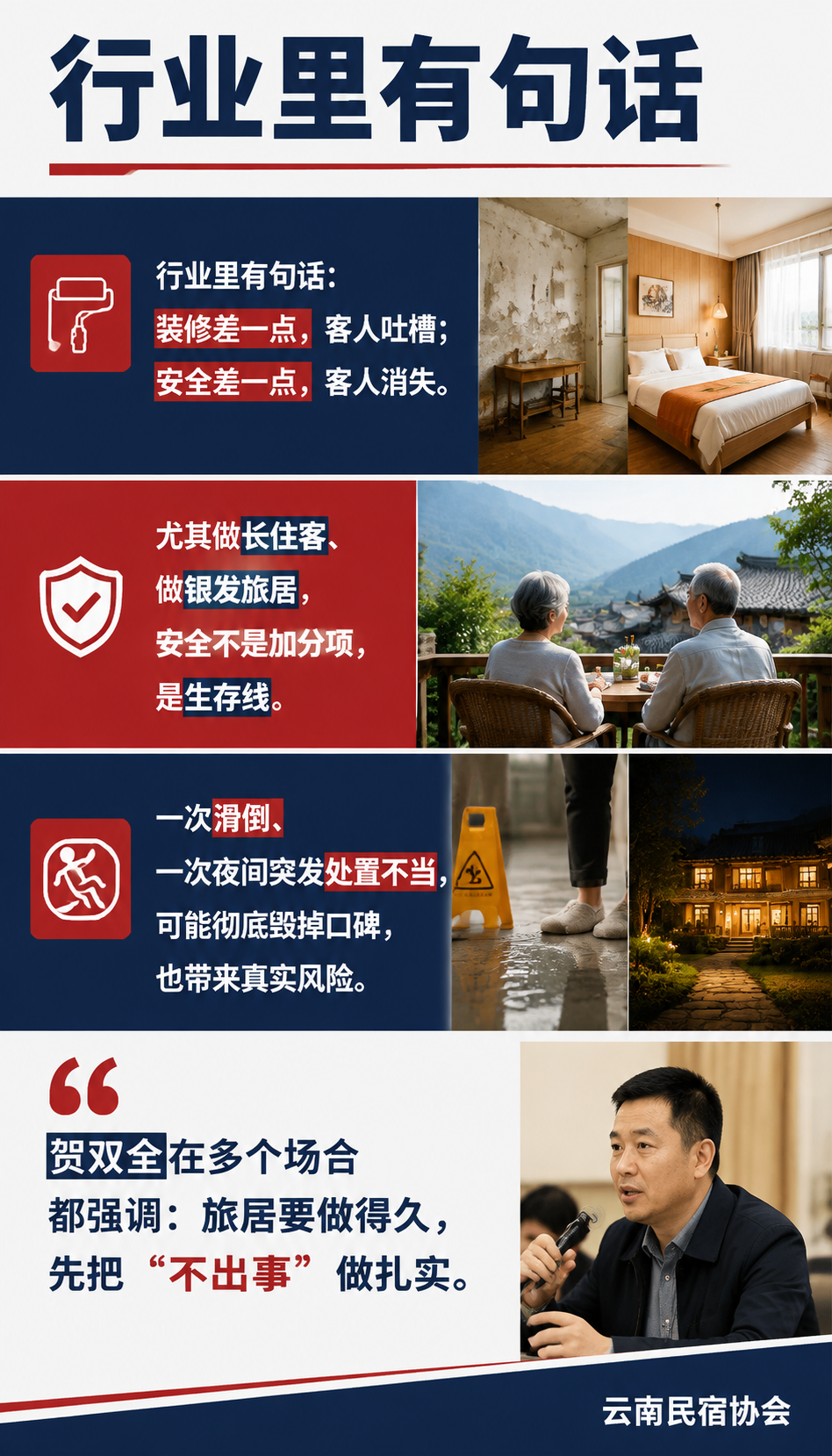 安全与应急标准:防滑、急救包、夜间值守,哪些是硬指标:硬指标一:防滑和扶手,从 022 的"防跌倒"说起