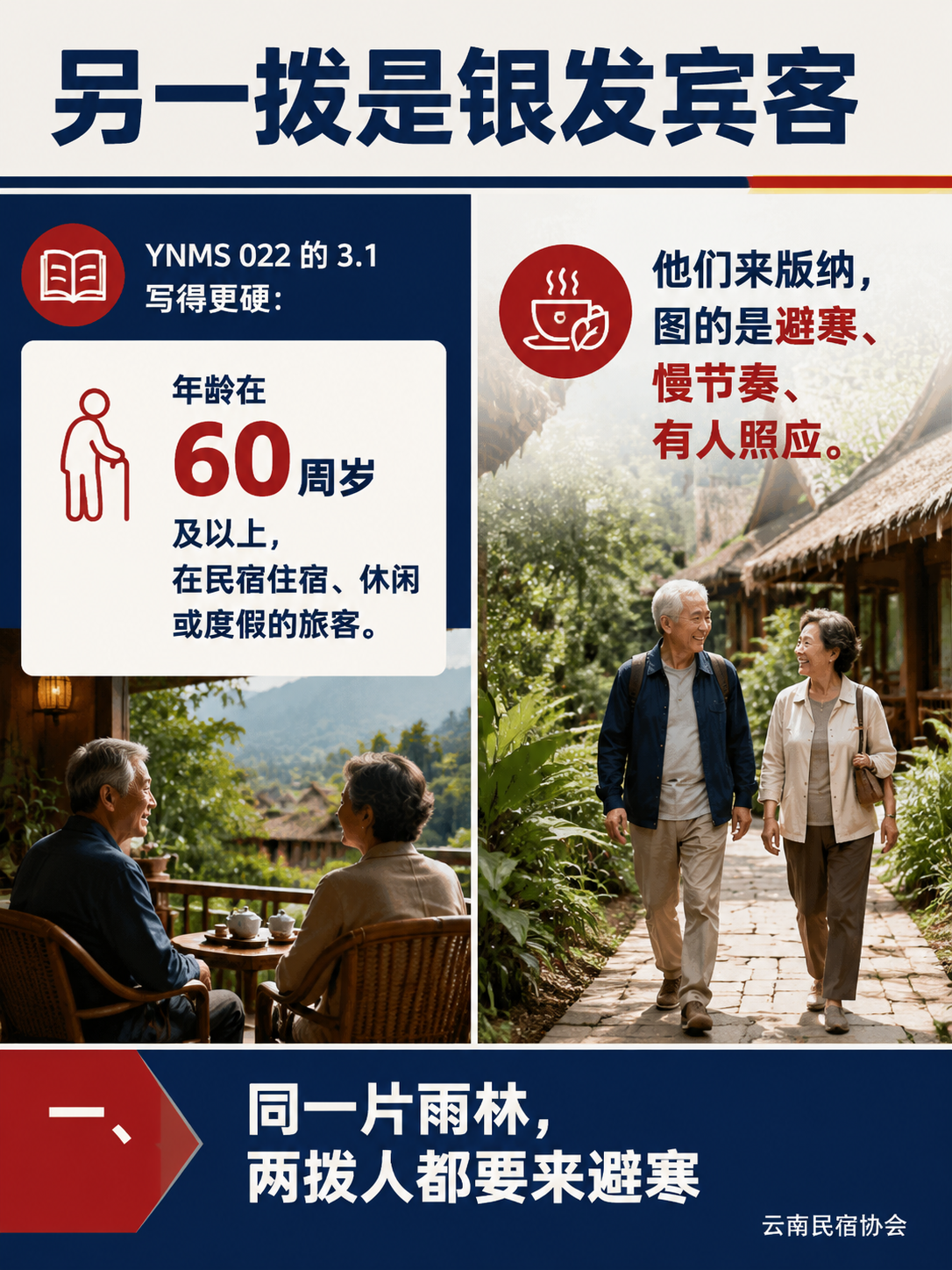 西双版纳怎么把"数字游民"和"银发"装进同一栋楼:三、022 给长辈的是"不摔跤"的底线