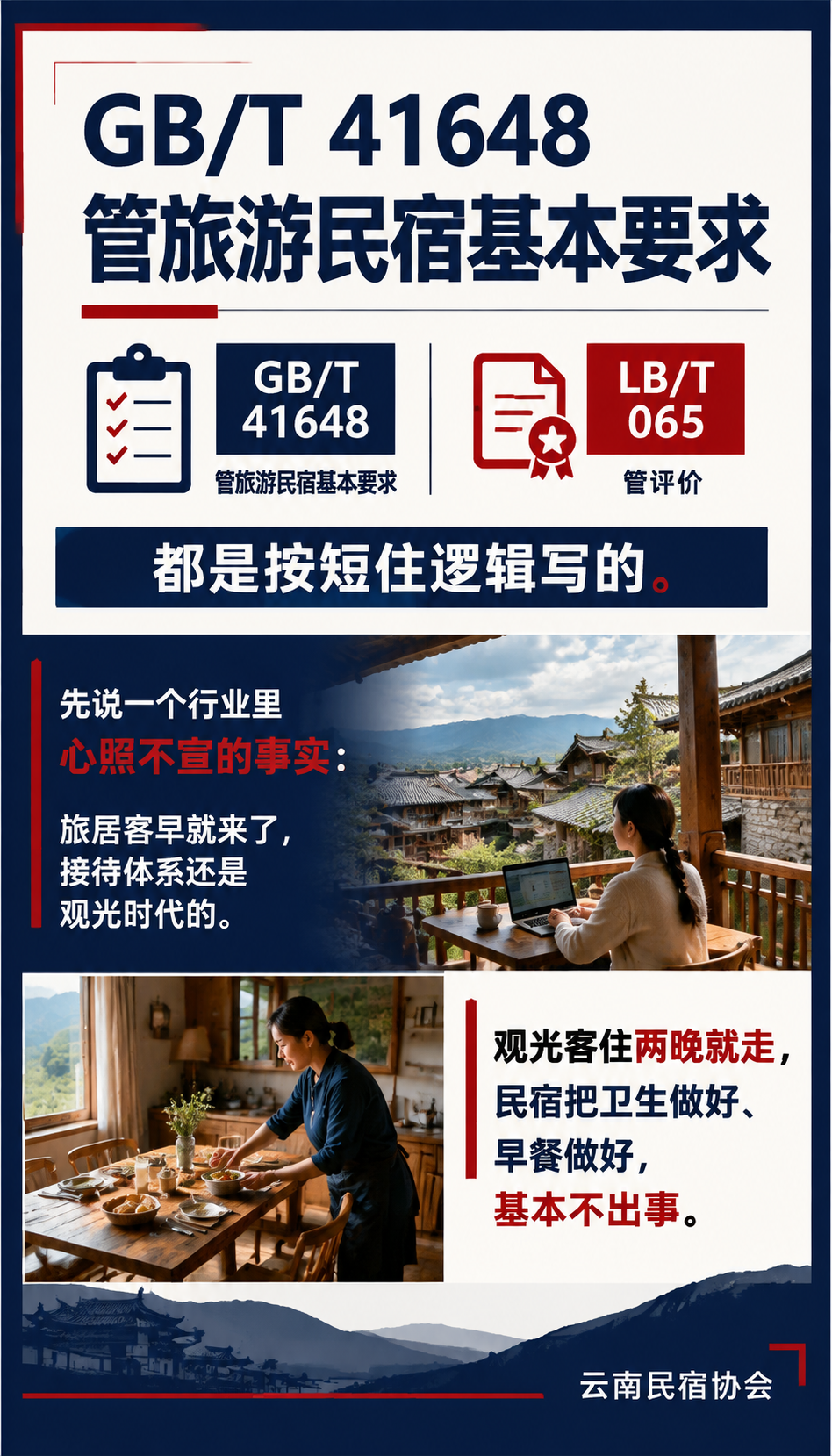 为什么云南民宿协会一口气立了24项团体标准?立项心思全在这:立项背后的市场觉醒