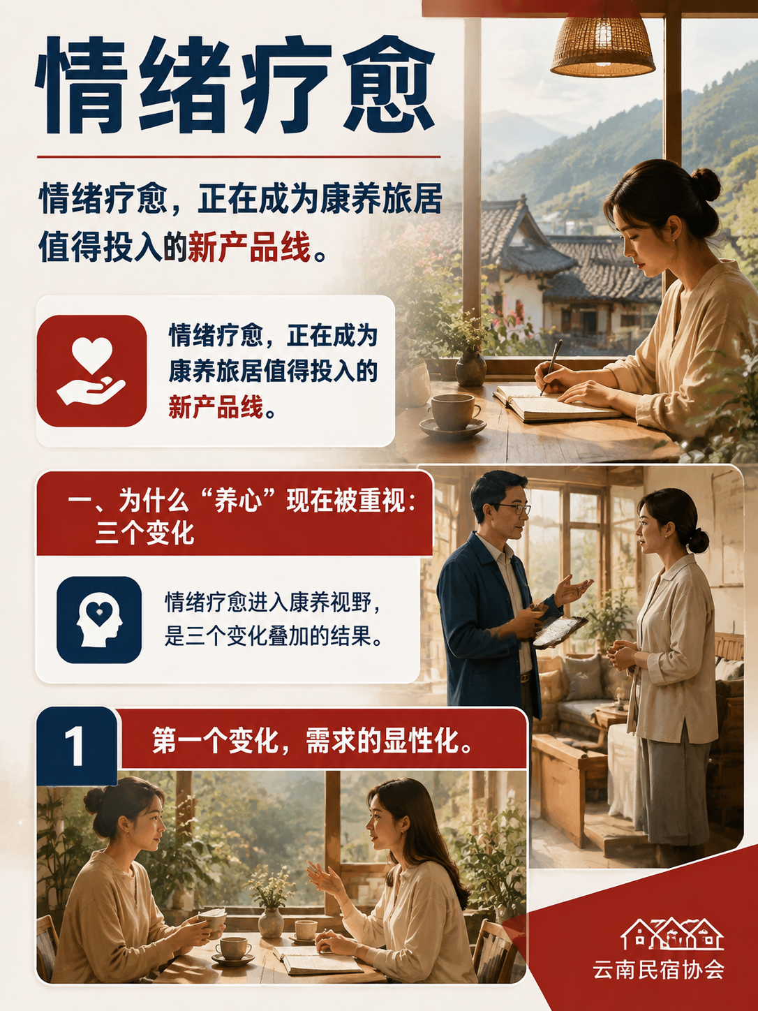 情绪疗愈进入康养视野:旅居的"养心"政策与产品方向:二、养心产品的边界:能做什么,不能做什么