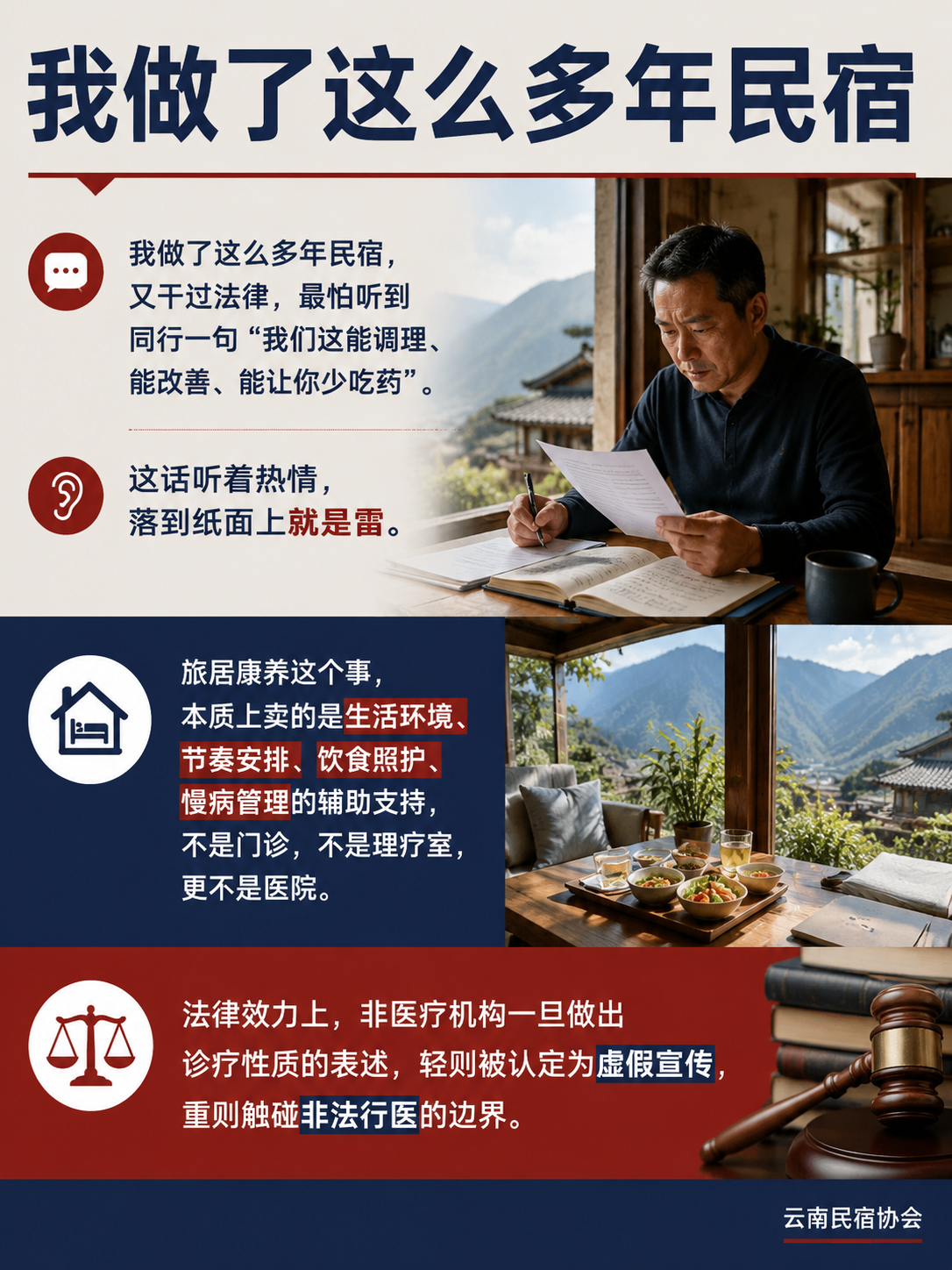 银发旅居的"服务衔接"不是医疗:闲鹤庄怎么把安全线做厚:闲鹤庄的健康信息登记,先把"非诊疗"写在脸上