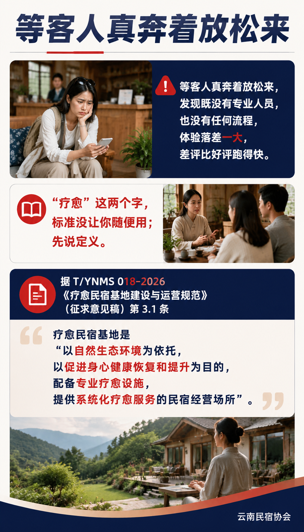 疗愈民宿基地标准落地:不是放几盆绿植就叫疗愈:分数怎么摊:设施和服务各占四分之一