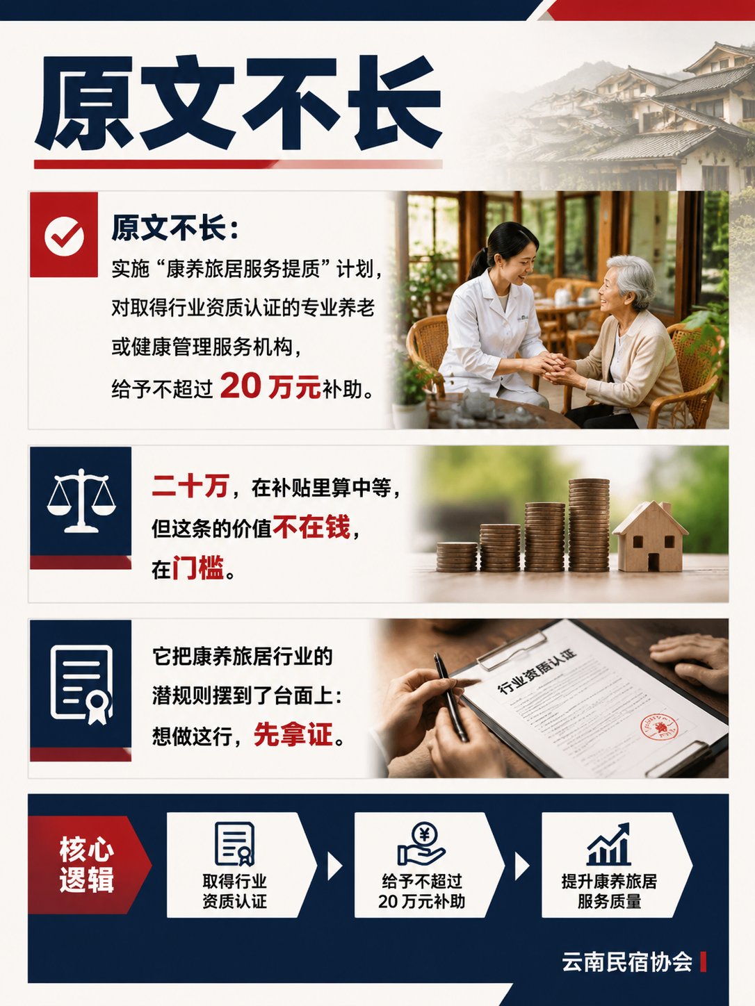 康养旅居服务提质计划:持证机构最高补 20 万,民宿做康养的门槛来了:一、20 万补助背后:康养旅居告别"挂羊头"时代