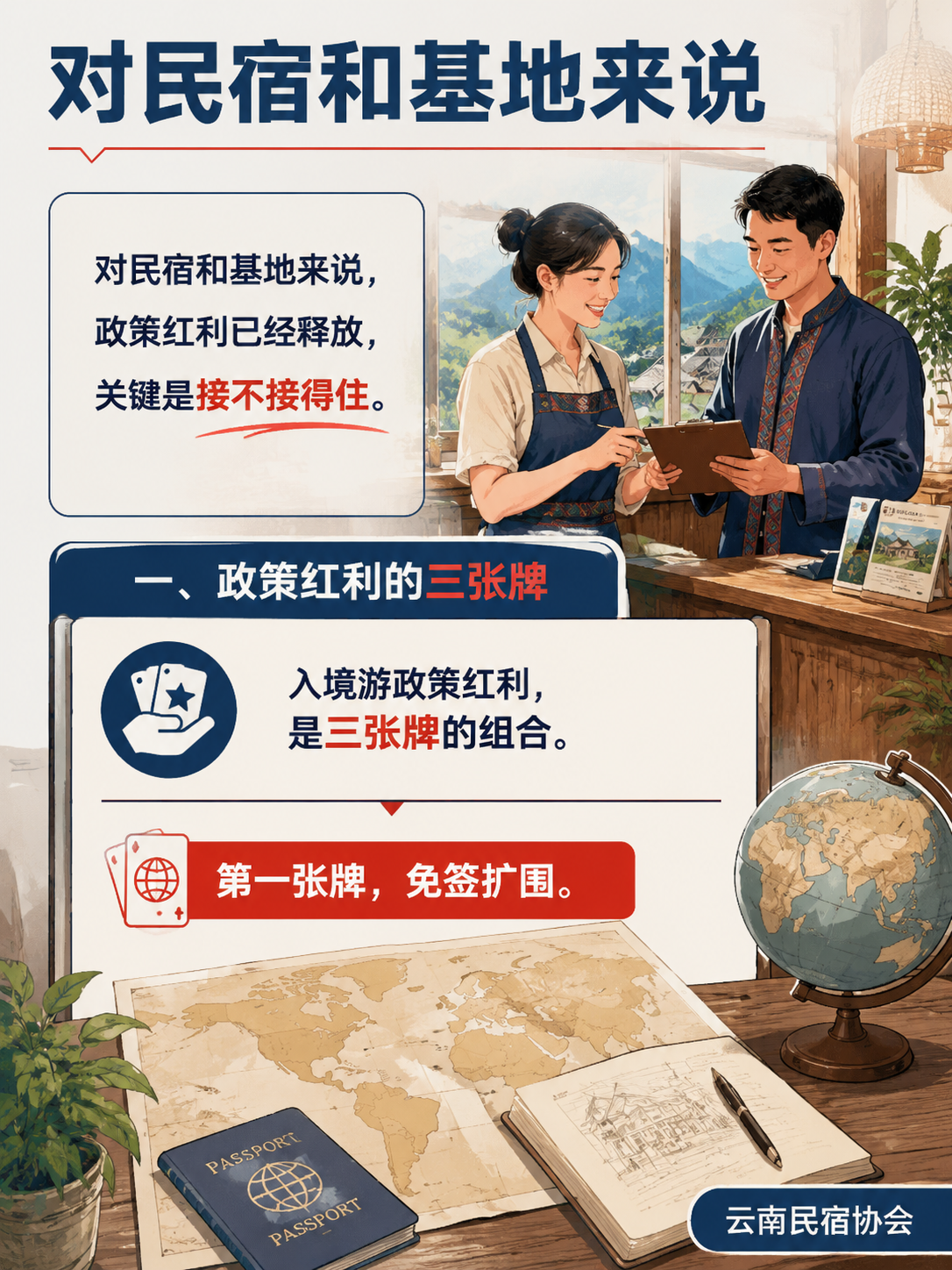 免签扩围、口岸便利:入境游政策红利,民宿怎么接?:二、政策红利带来什么:三个变化