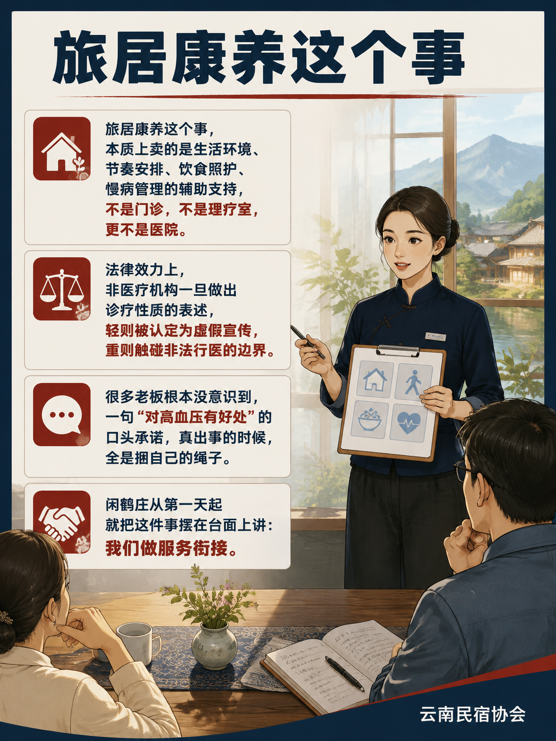 银发旅居的"服务衔接"不是医疗:闲鹤庄怎么把安全线做厚:医疗绿色通道,距离和合作都要落进合同里