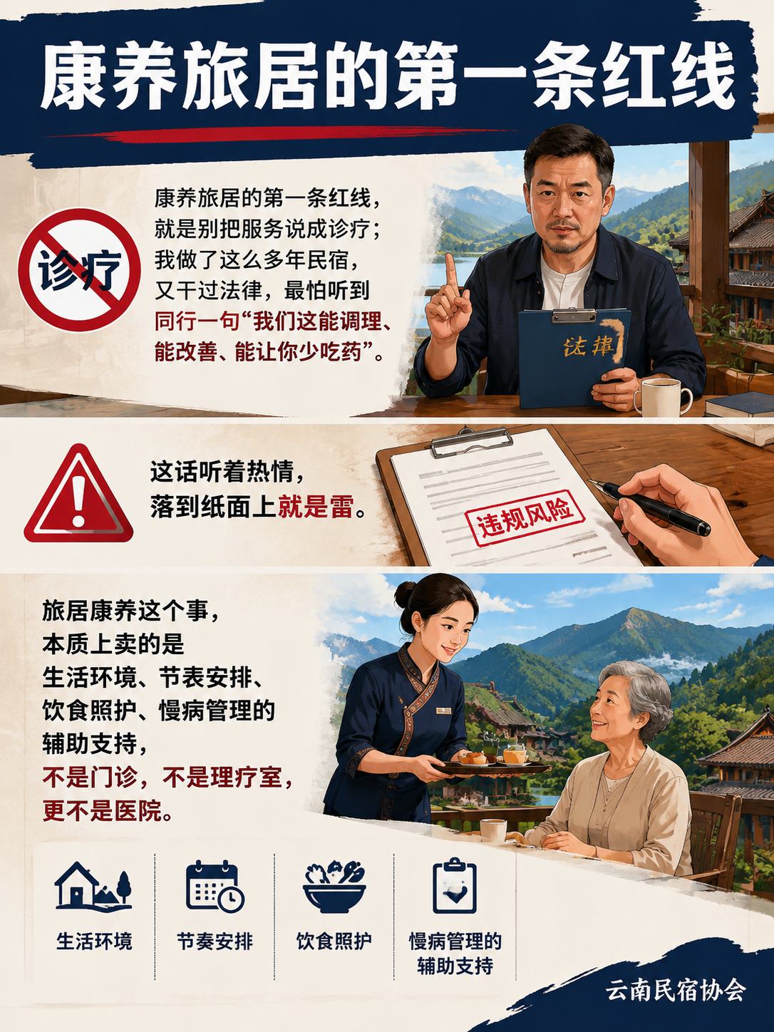 银发旅居的"服务衔接"不是医疗:闲鹤庄怎么把安全线做厚:闲鹤庄的做法,别的基地能不能抄