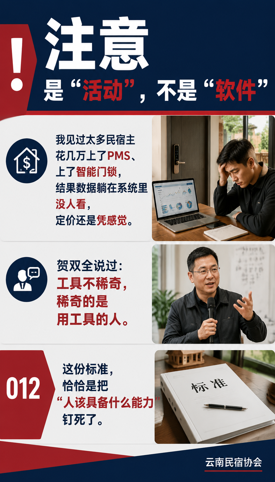 数字化运营人才标准:民宿老板自己要不要懂数据:六大能力,缺一块就漏风