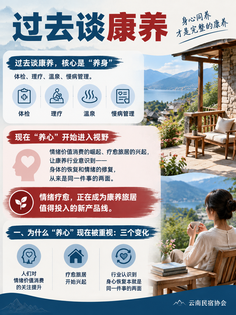 情绪疗愈进入康养视野:旅居的"养心"政策与产品方向:二、养心产品的边界:能做什么,不能做什么