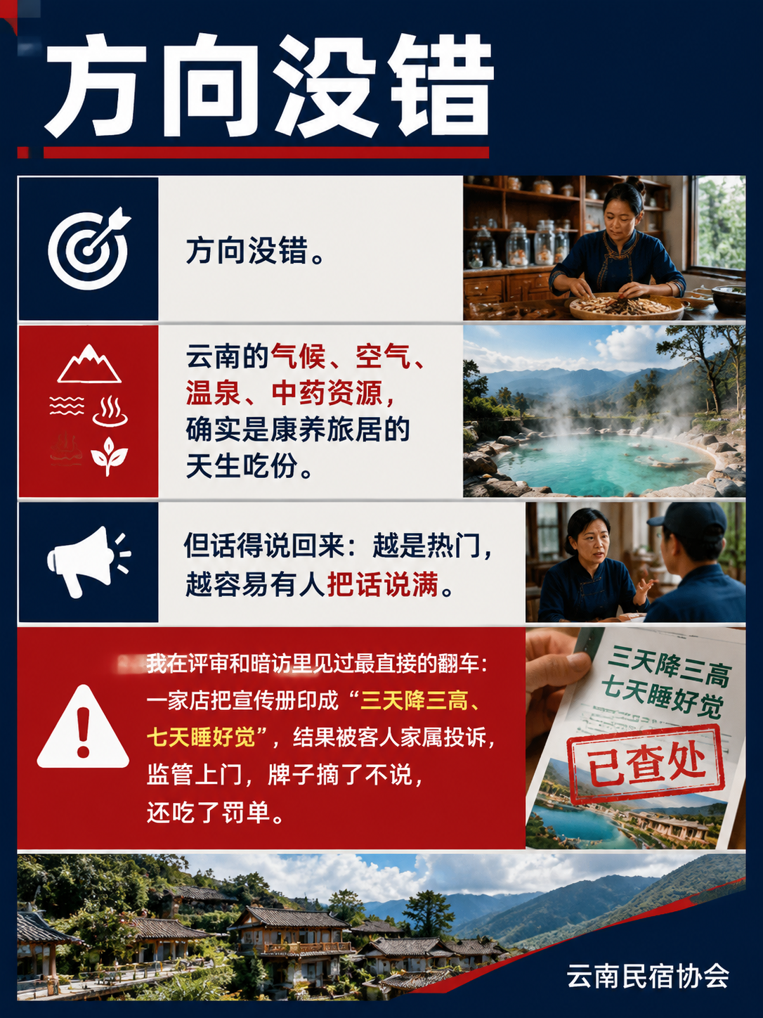想做康养民宿?先看清这 3 个雷区:踩中一个,牌子都得摘:雷区一:功效宣传一个字都不能编,把"不承诺"写进话术