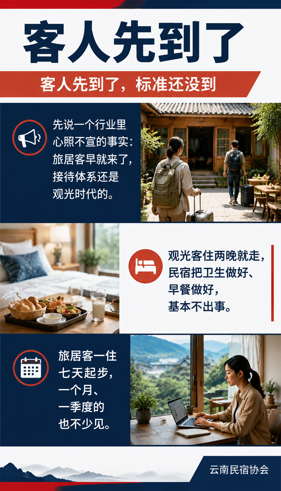 为什么云南民宿协会一口气立了24项团体标准?立项心思全在这:客人先到了,标准还没到